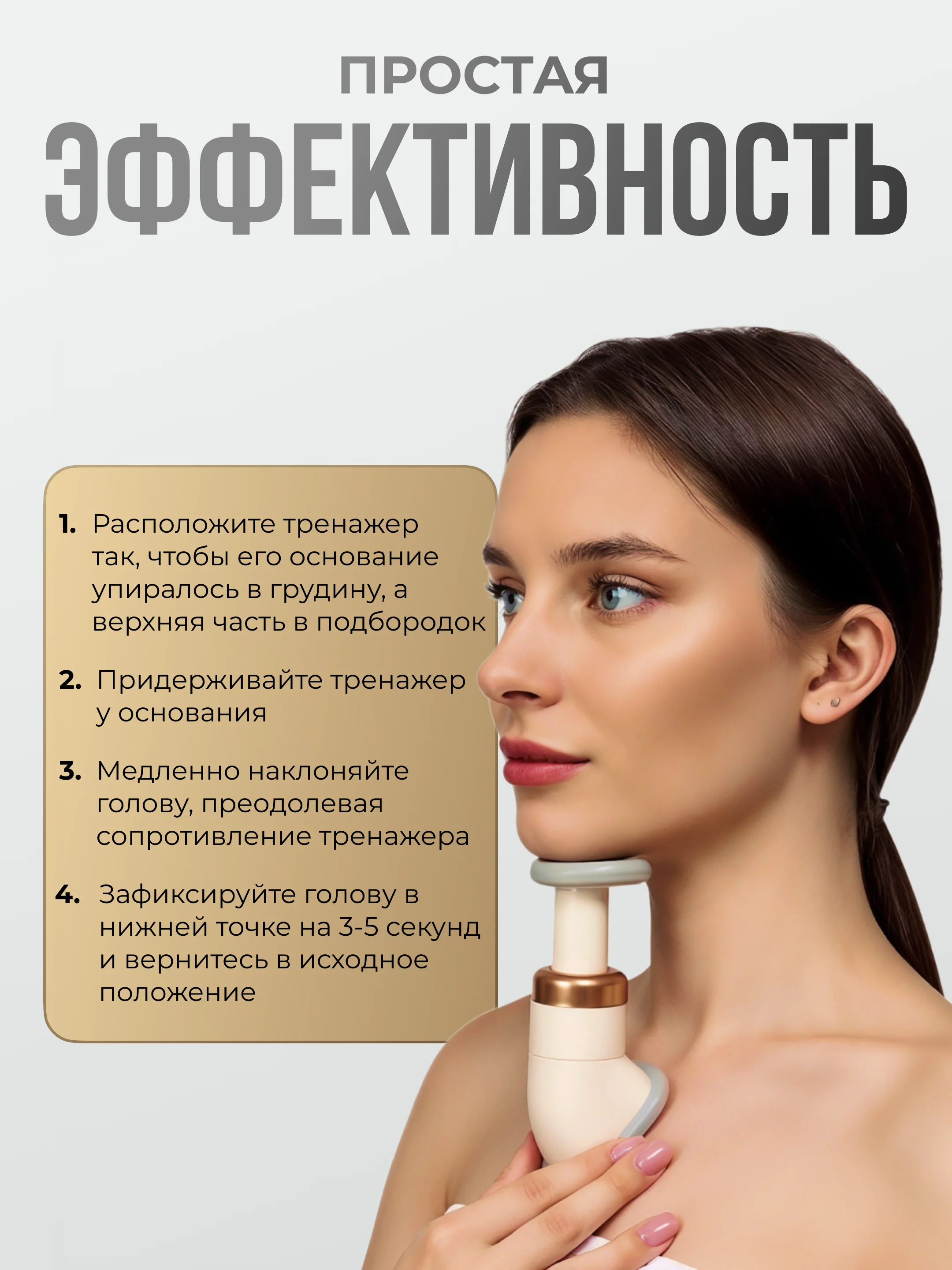 Тренажер для шеи, тренажер для лица, Neckline Slimmer, корректирующий, универсальный
