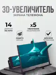 Черный увеличитель экрана смартфона, проектор для телефона, лупа для экрана, 3D эффект, HD