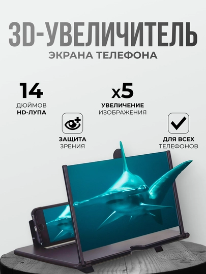 Увеличитель экрана смартфона, проектор для телефона, лупа для экрана, 3D эффект, HD