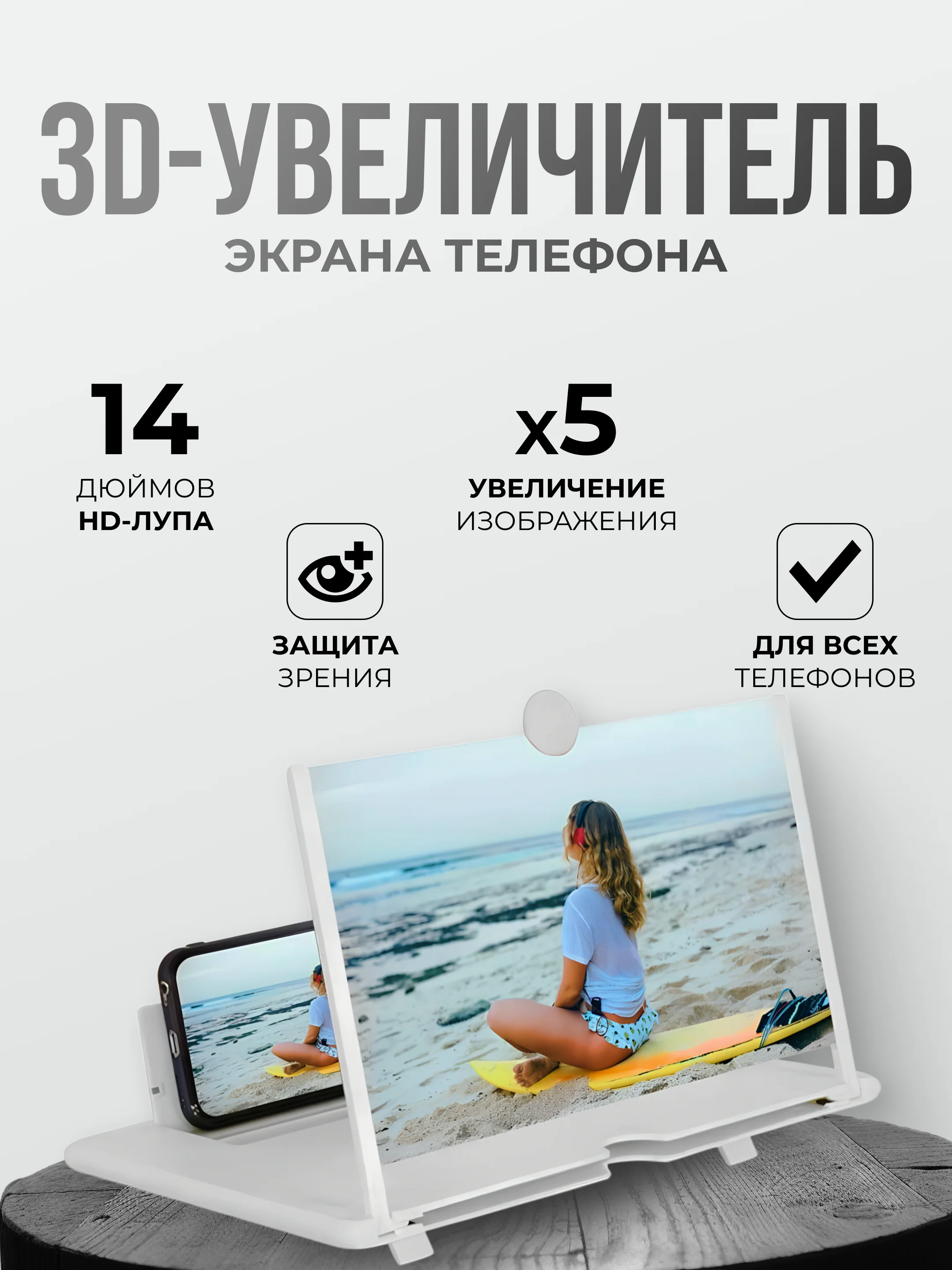 Белый увеличитель экрана смартфона, проектор для телефона, лупа для экрана, 3D эффект, HD