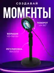 Лампа закат, лампа светодиодная, лампа для фото, проекция заката/радуги, RGB, 16 цветов