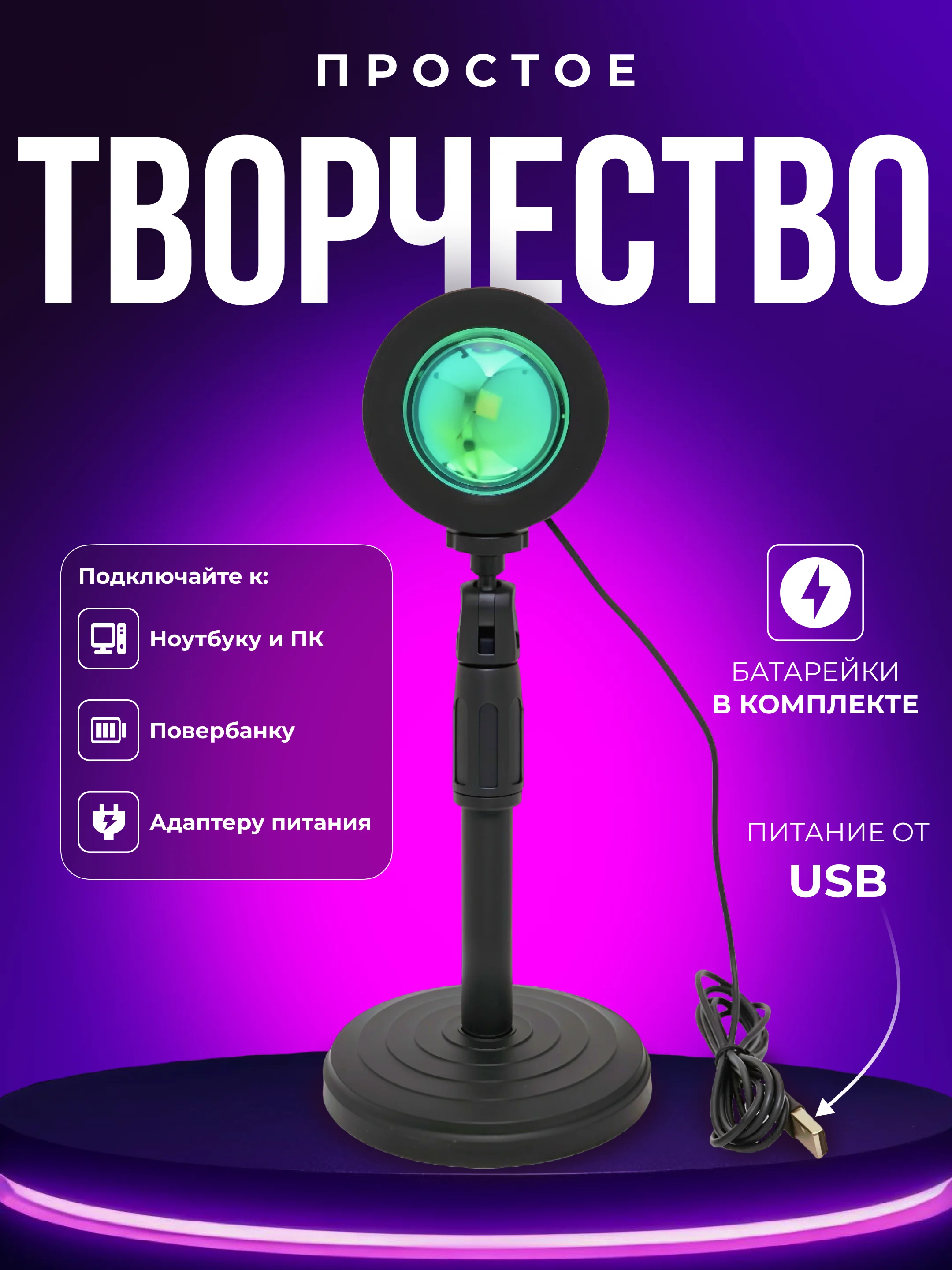 Лампа закат, лампа светодиодная, лампа для фото, проекция заката/радуги, RGB, 16 цветов