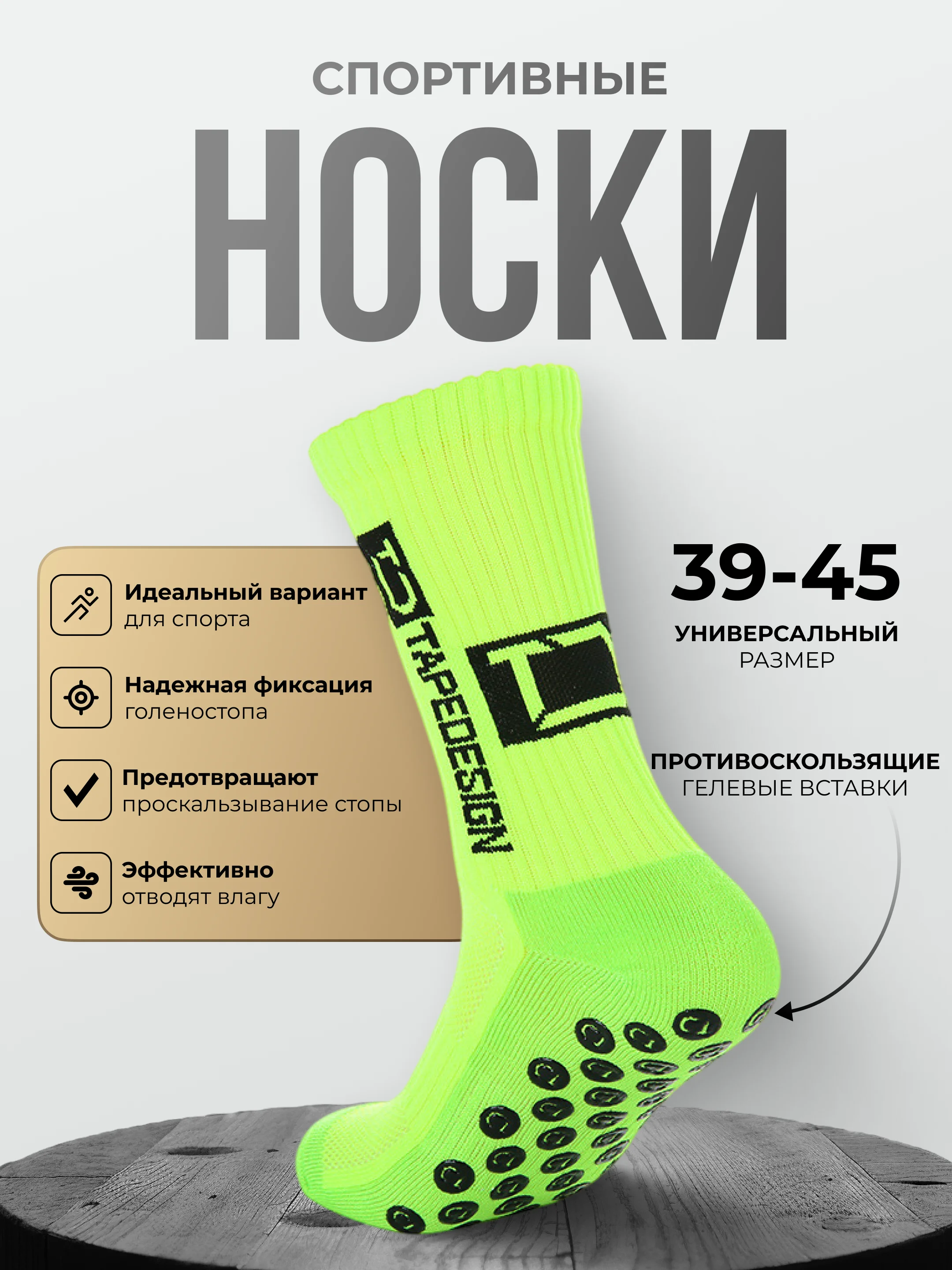 Салатовый носки футбольные противоскользящие, спортивные носки, носки для бега, с гелевыми вставками