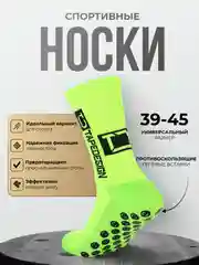 Салатовый носки футбольные противоскользящие, спортивные носки, носки для бега, с гелевыми вставками