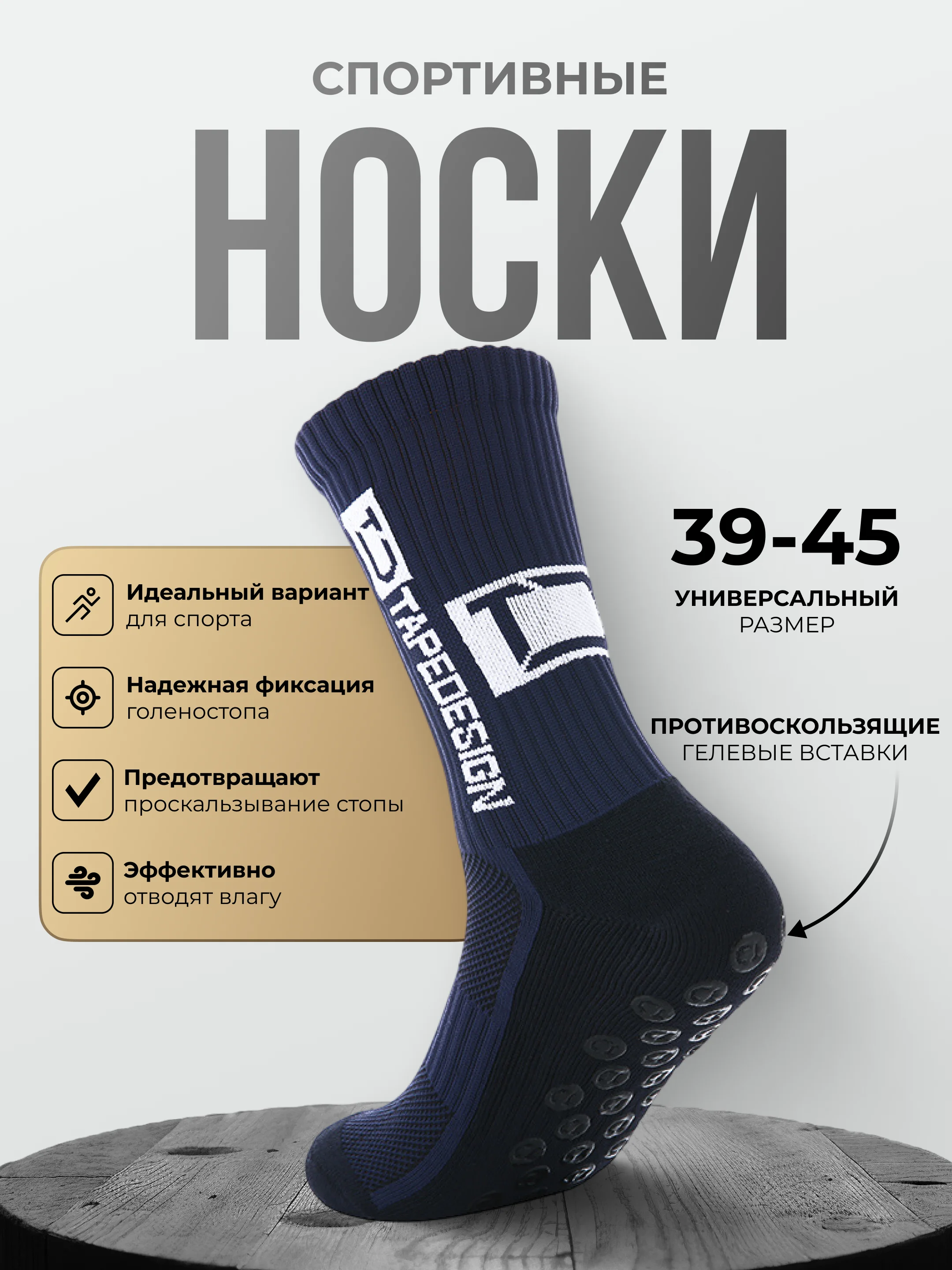 Темно-синий носки футбольные противоскользящие, спортивные носки, носки для бега, с гелевыми вставками