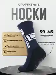 Темно-синий носки футбольные противоскользящие, спортивные носки, носки для бега, с гелевыми вставками