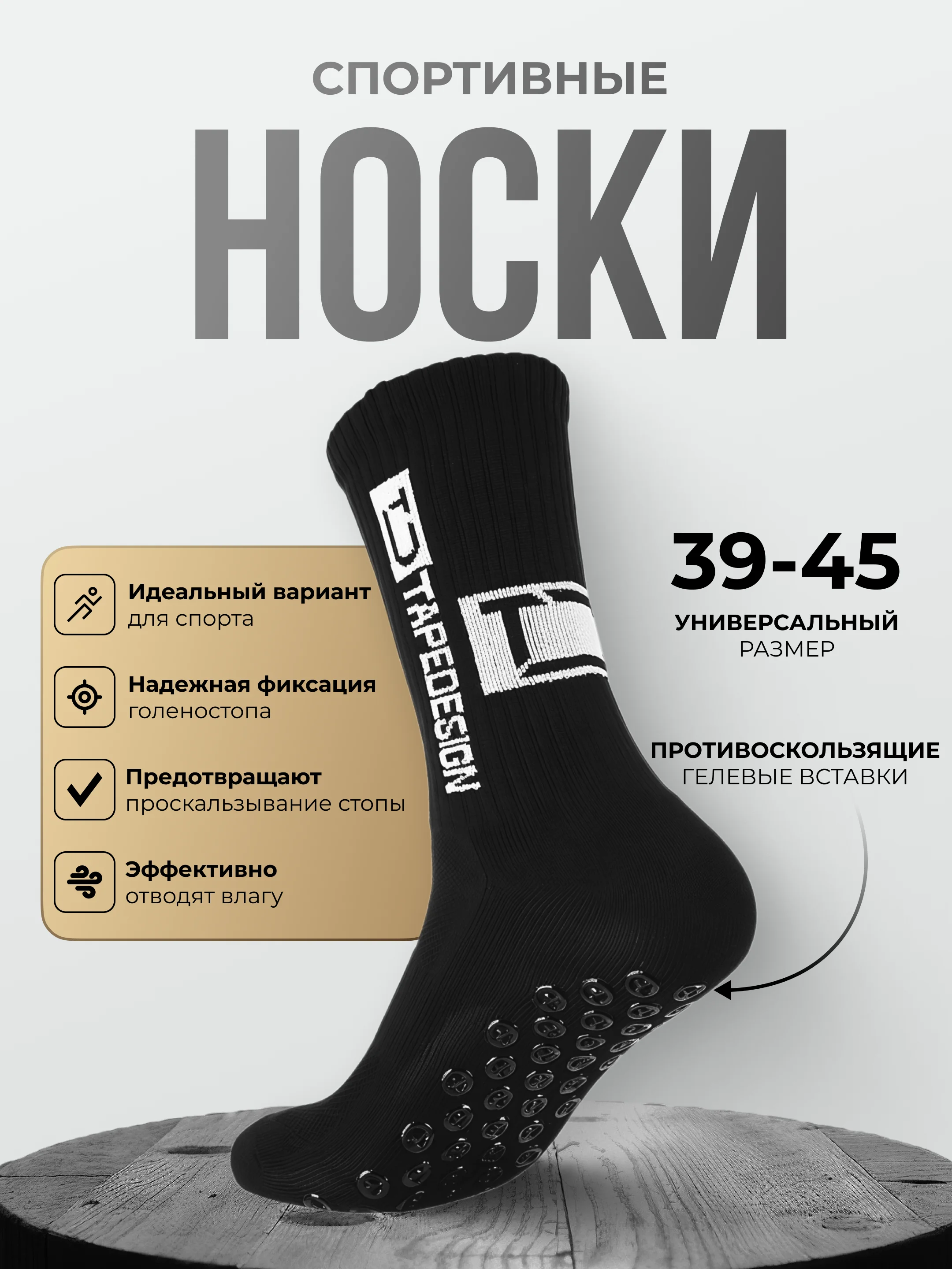 Черный носки футбольные противоскользящие, спортивные носки, носки для бега, с гелевыми вставками