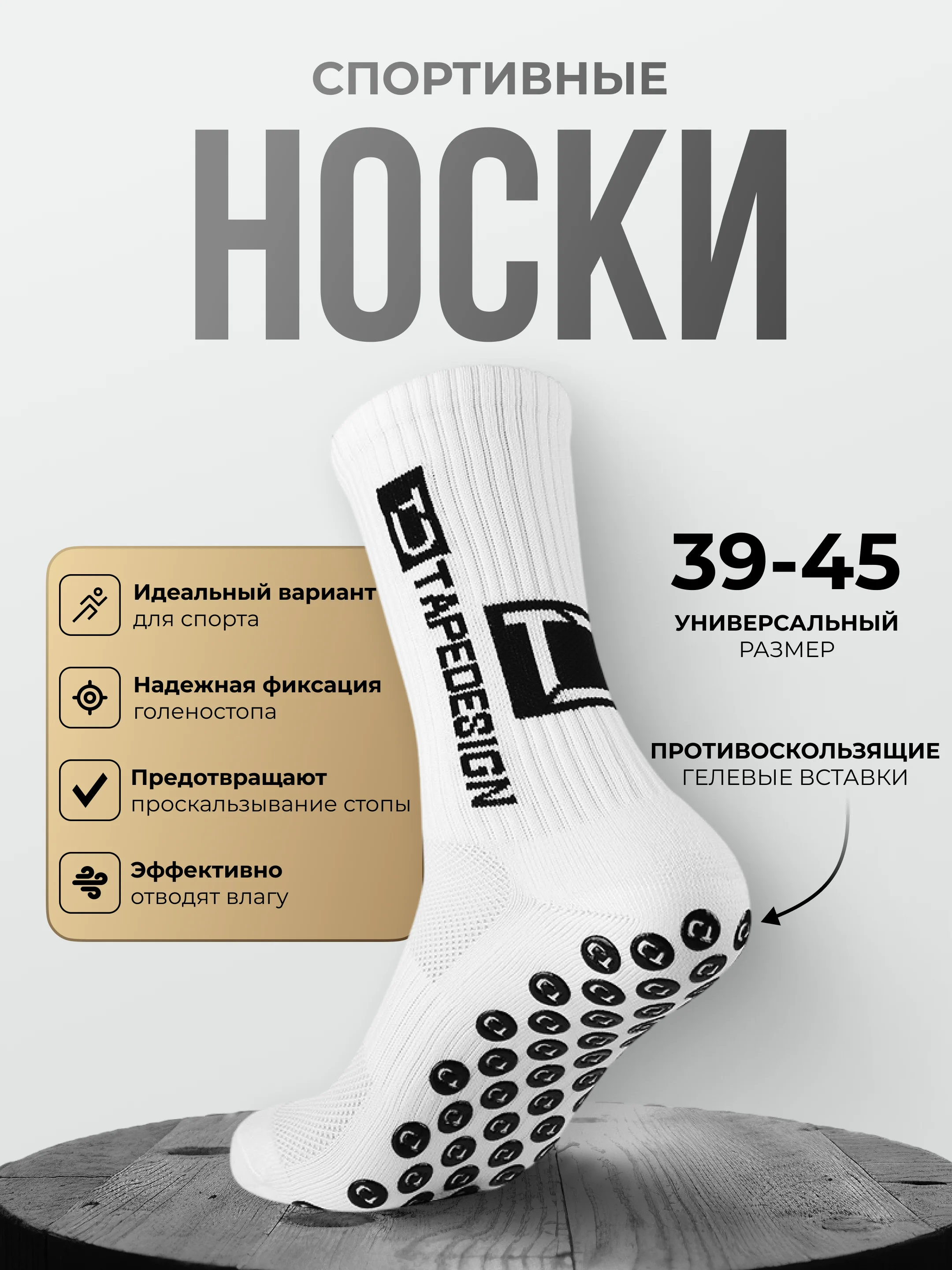 Белый носки футбольные противоскользящие, спортивные носки, носки для бега, с гелевыми вставками