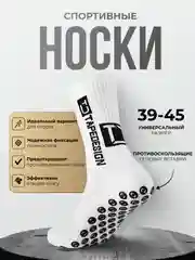 Белый носки футбольные противоскользящие, спортивные носки, носки для бега, с гелевыми вставками