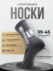 Серый носки футбольные противоскользящие, спортивные носки, носки для бега, с гелевыми вставками