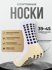 Носки футбольные противоскользящие, спортивные носки, носки для бега, с гелевыми вставками