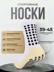 Носки футбольные противоскользящие, спортивные носки, носки для бега, с гелевыми вставками