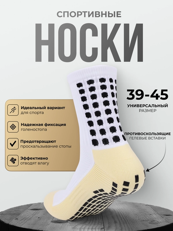 Носки футбольные противоскользящие, спортивные носки, носки для бега, с гелевыми вставками