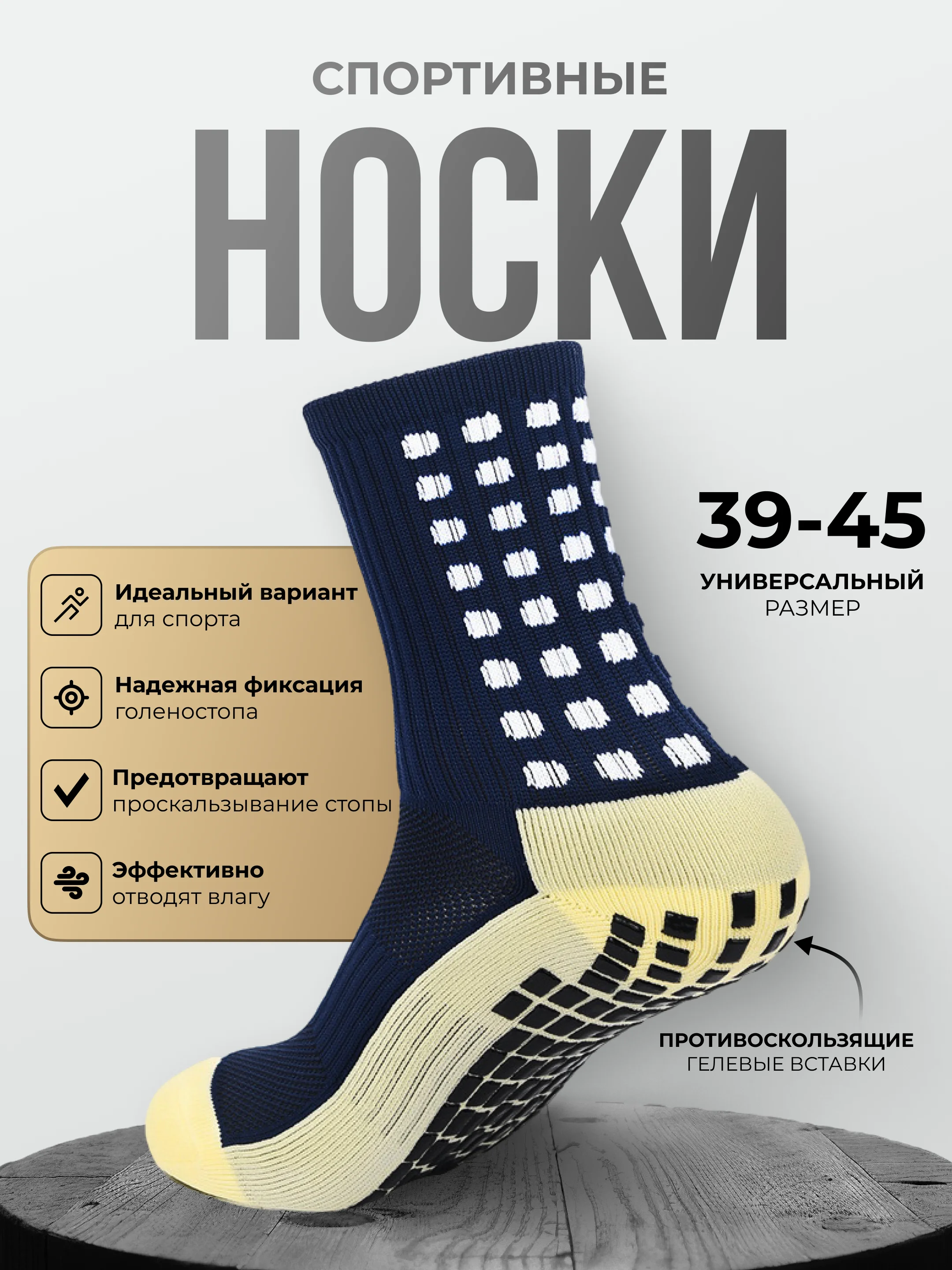 Темно-синий носки футбольные противоскользящие, спортивные носки, носки для бега, с гелевыми вставками
