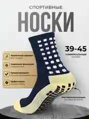 Темно-синий носки футбольные противоскользящие, спортивные носки, носки для бега, с гелевыми вставками