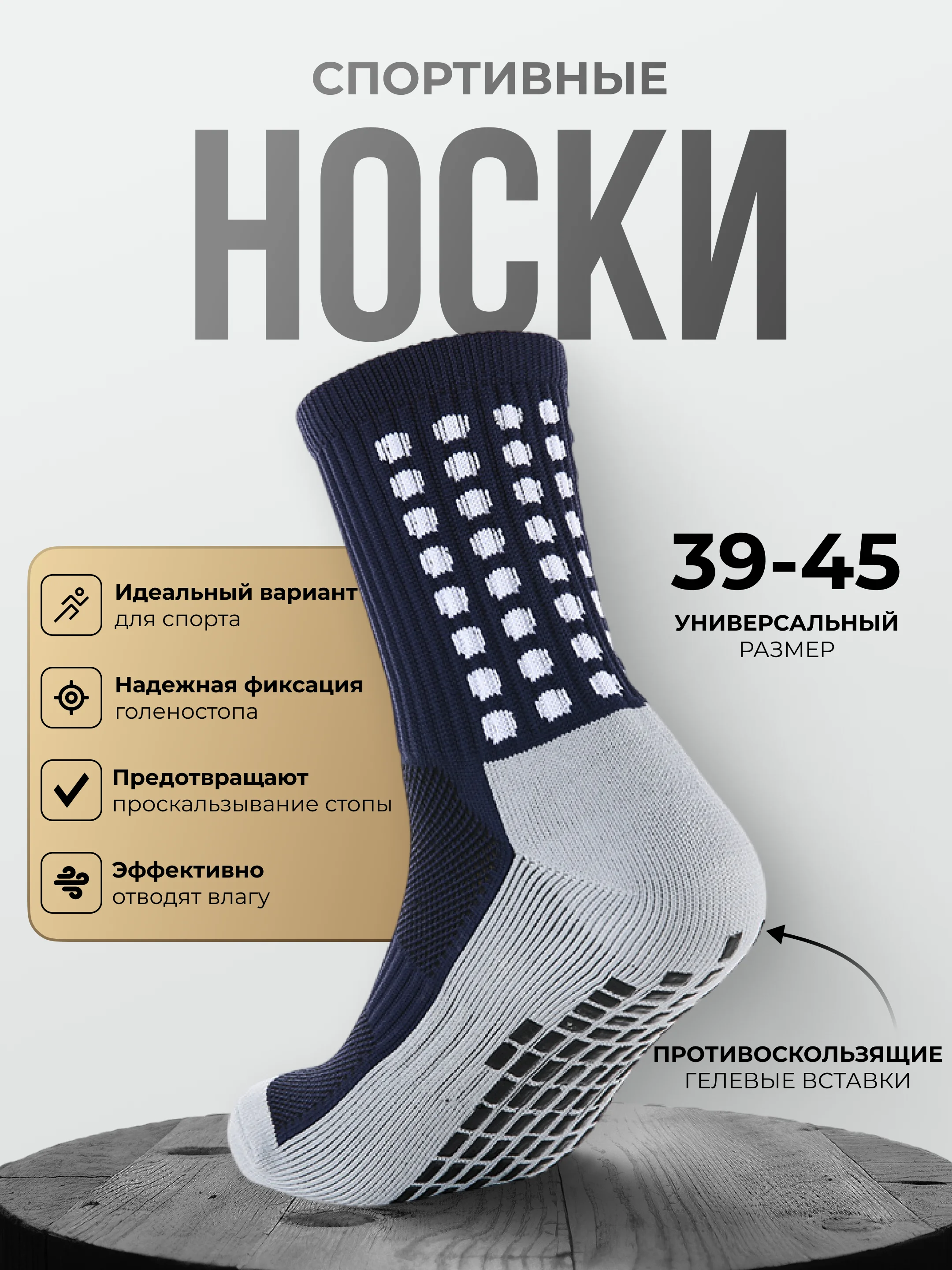Темно-синий носки футбольные противоскользящие, спортивные носки, носки для бега, с гелевыми вставками