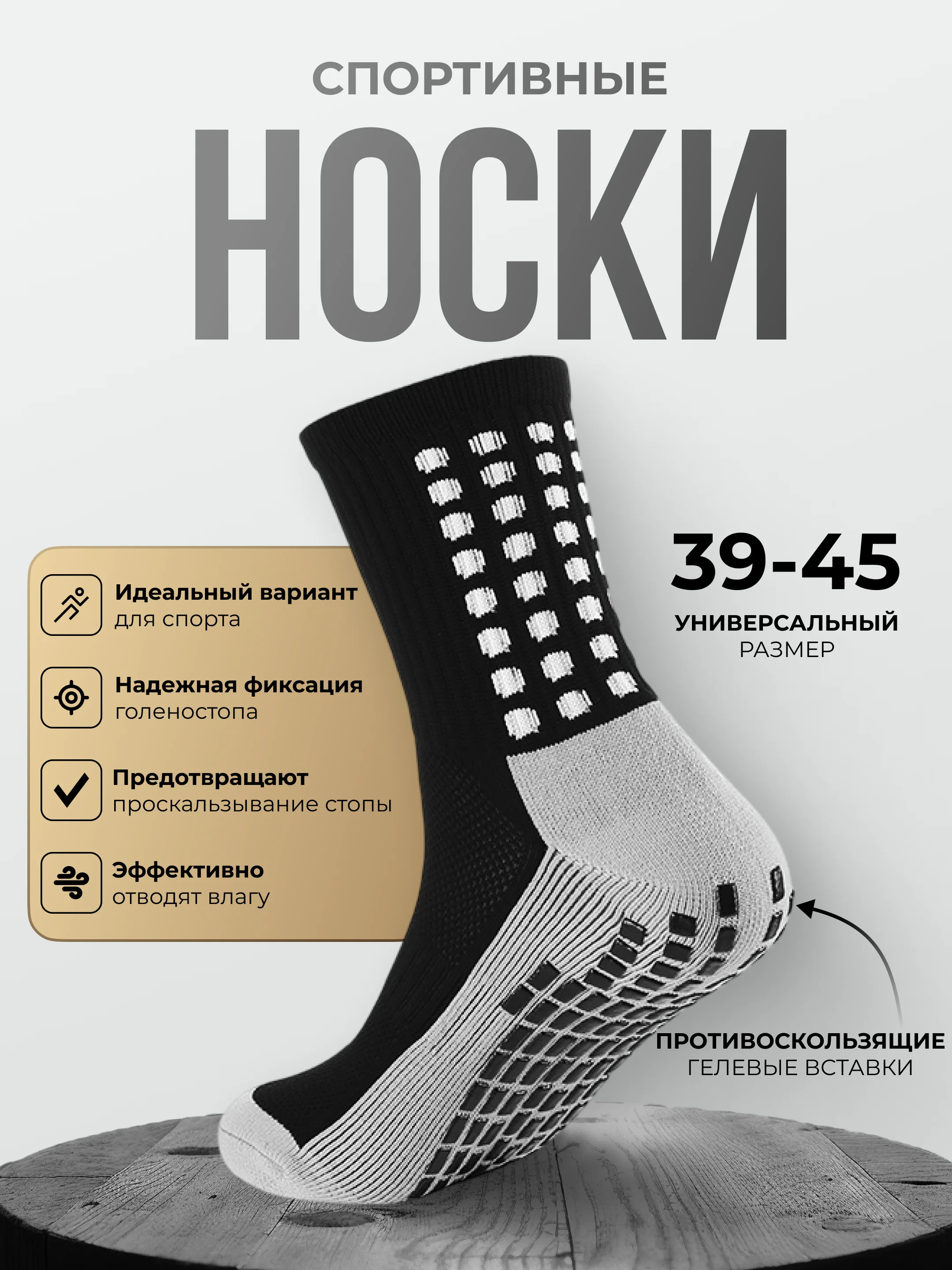 Черный носки футбольные противоскользящие, спортивные носки, носки для бега, с гелевыми вставками