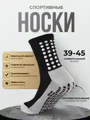 Черный носки футбольные противоскользящие, спортивные носки, носки для бега, с гелевыми вставками