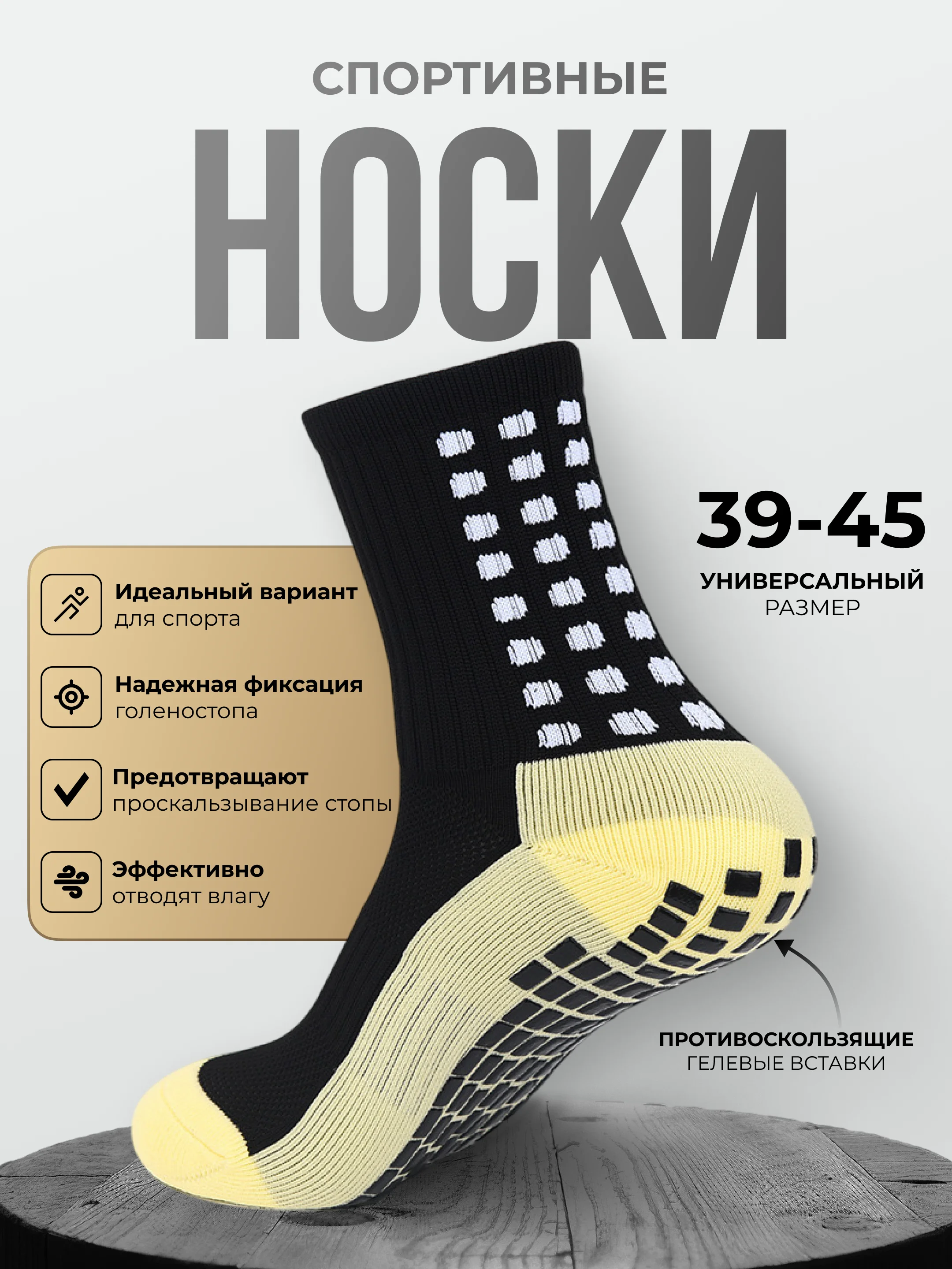 Черный носки футбольные противоскользящие, спортивные носки, носки для бега, с гелевыми вставками