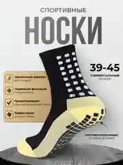 Черный носки футбольные противоскользящие, спортивные носки, носки для бега, с гелевыми вставками