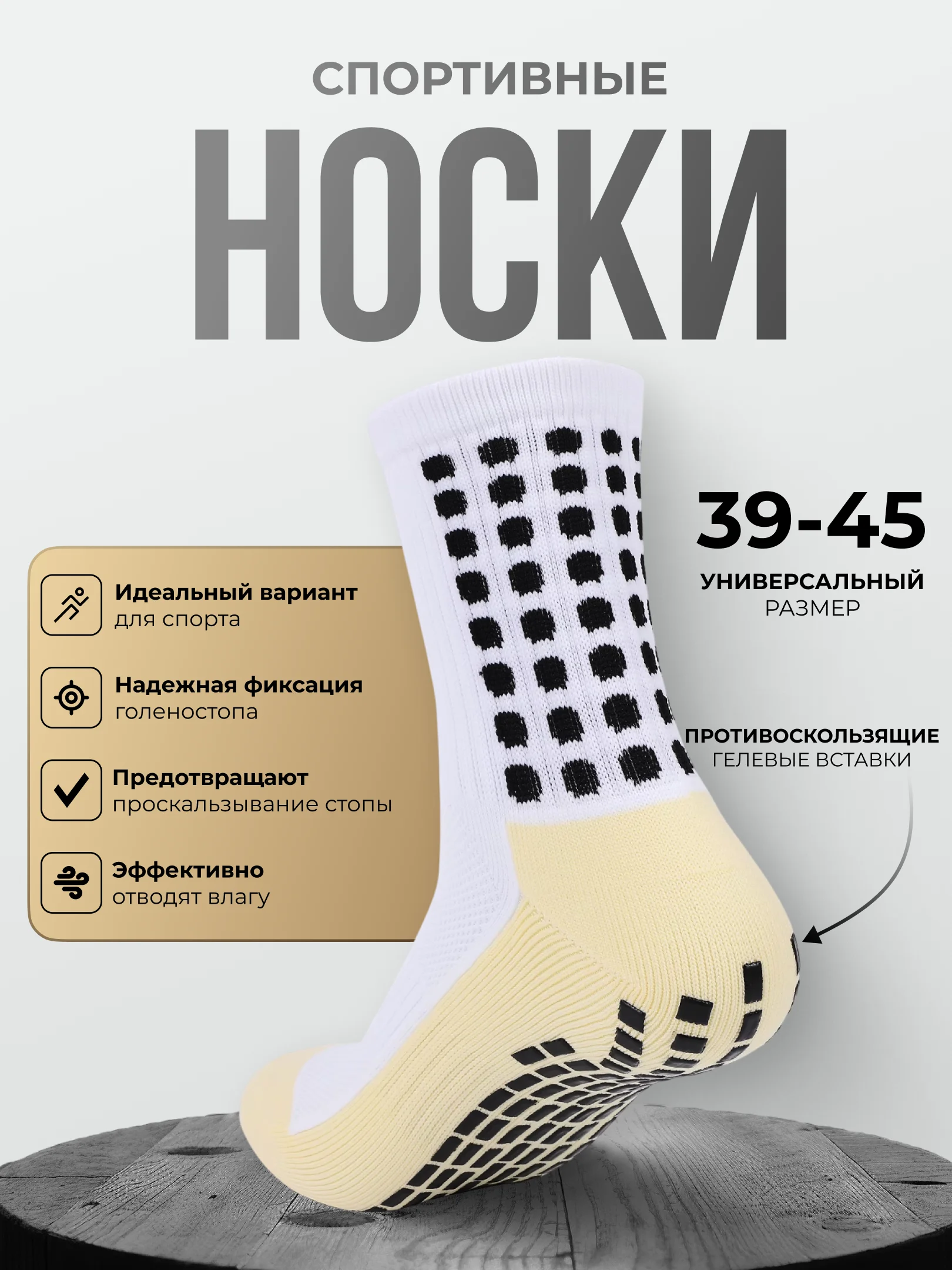 Белый носки футбольные противоскользящие, спортивные носки, носки для бега, с гелевыми вставками