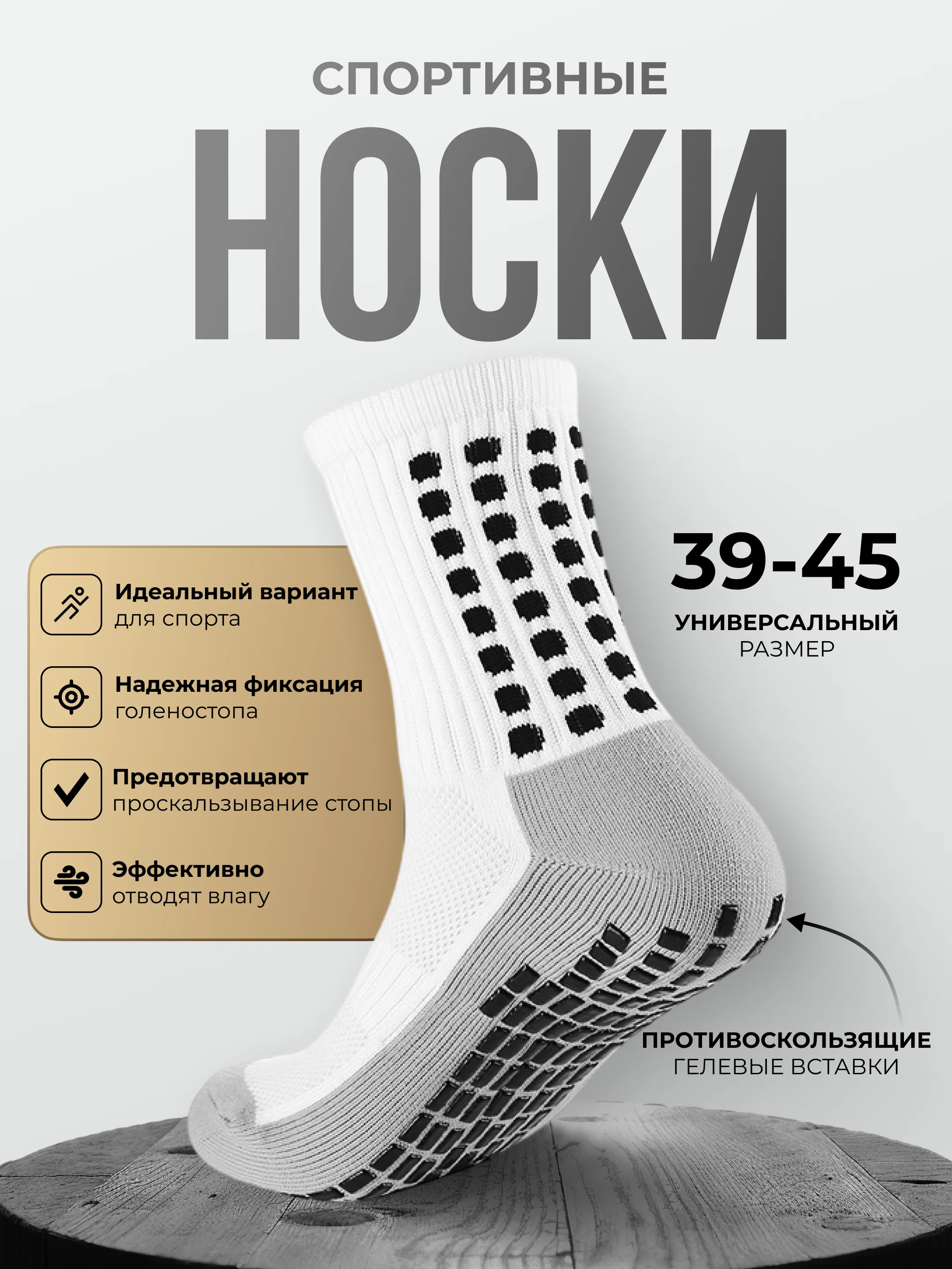 Белый носки футбольные противоскользящие, спортивные носки, носки для бега, с гелевыми вставками