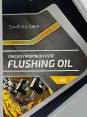 Масло промывочное  синтетическое Vitex Flushing Oil 4л