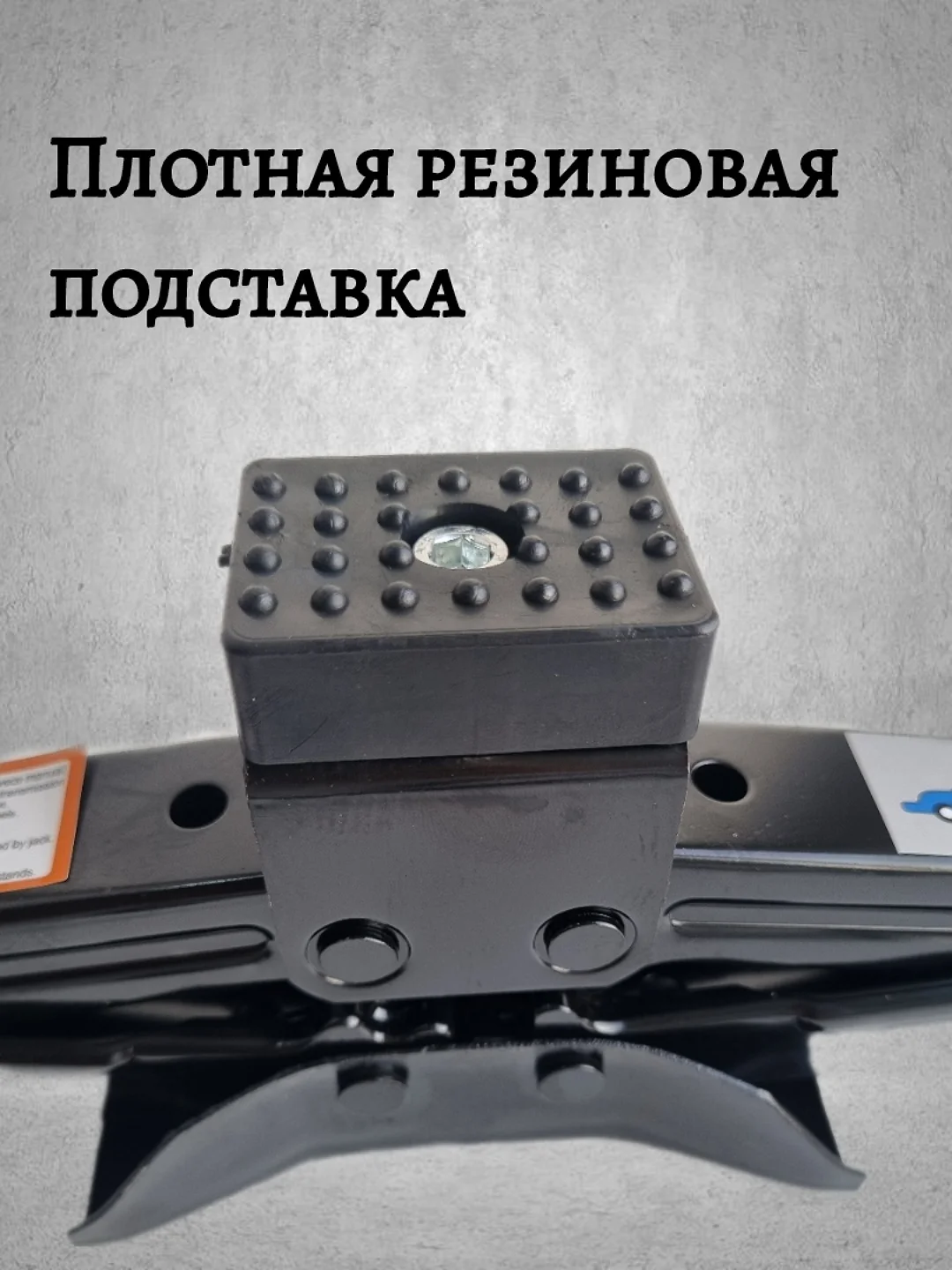Домкрат автомобильный, 1.5 т