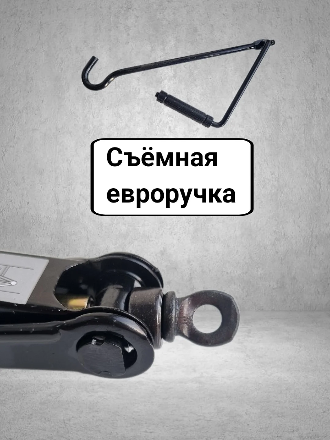 Домкрат автомобильный, 1.5 т