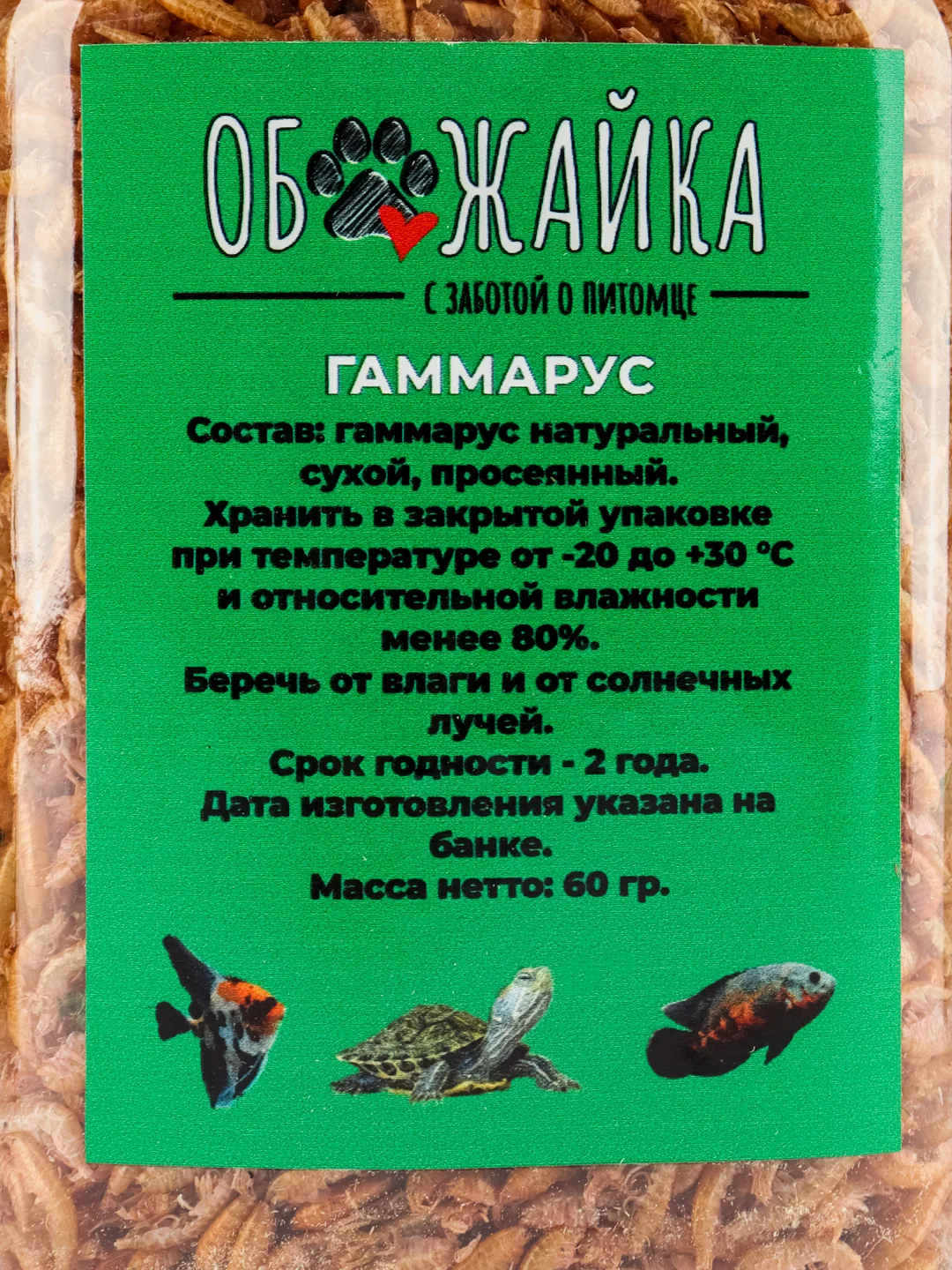 Гаммарус крупный просеянный "ОБОЖАЙКА", 60 г, корм для черепах
