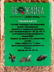 Гаммарус крупный просеянный "ОБОЖАЙКА", 60 г, корм для черепах