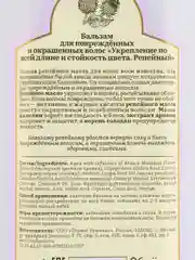 Бальзам для волос РБА Сибирская Травница, Укрепление длины и стойкой цвет, Репейный, 500мл