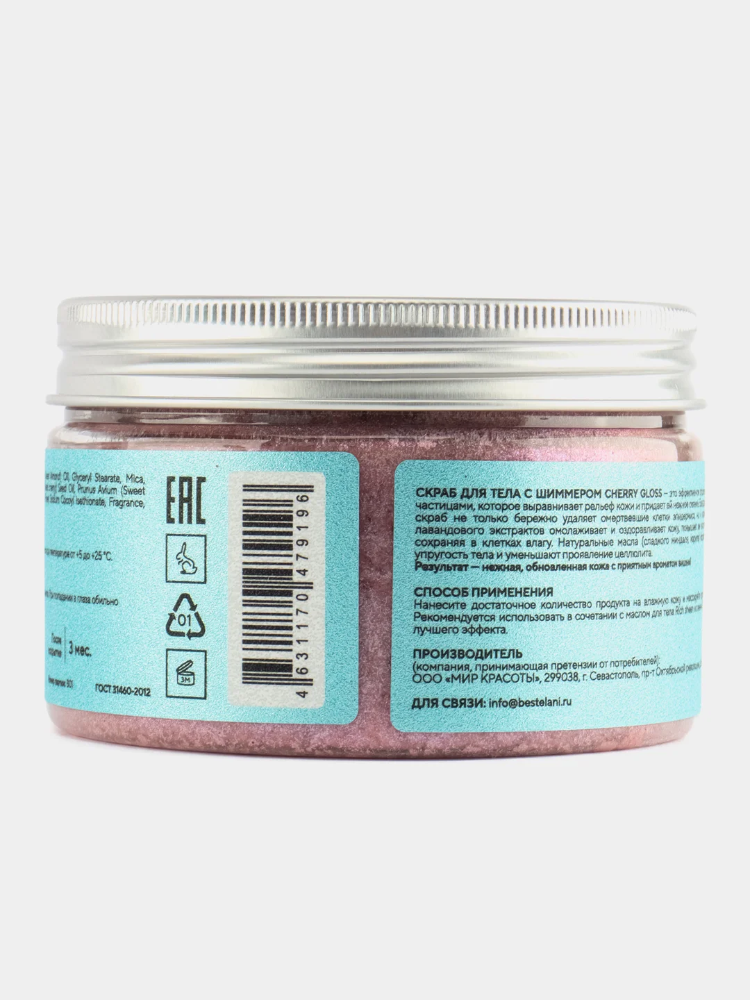 Скраб для тела с шиммером Cherry gloss, антицеллюлитный, BESTELANI, 250 мл