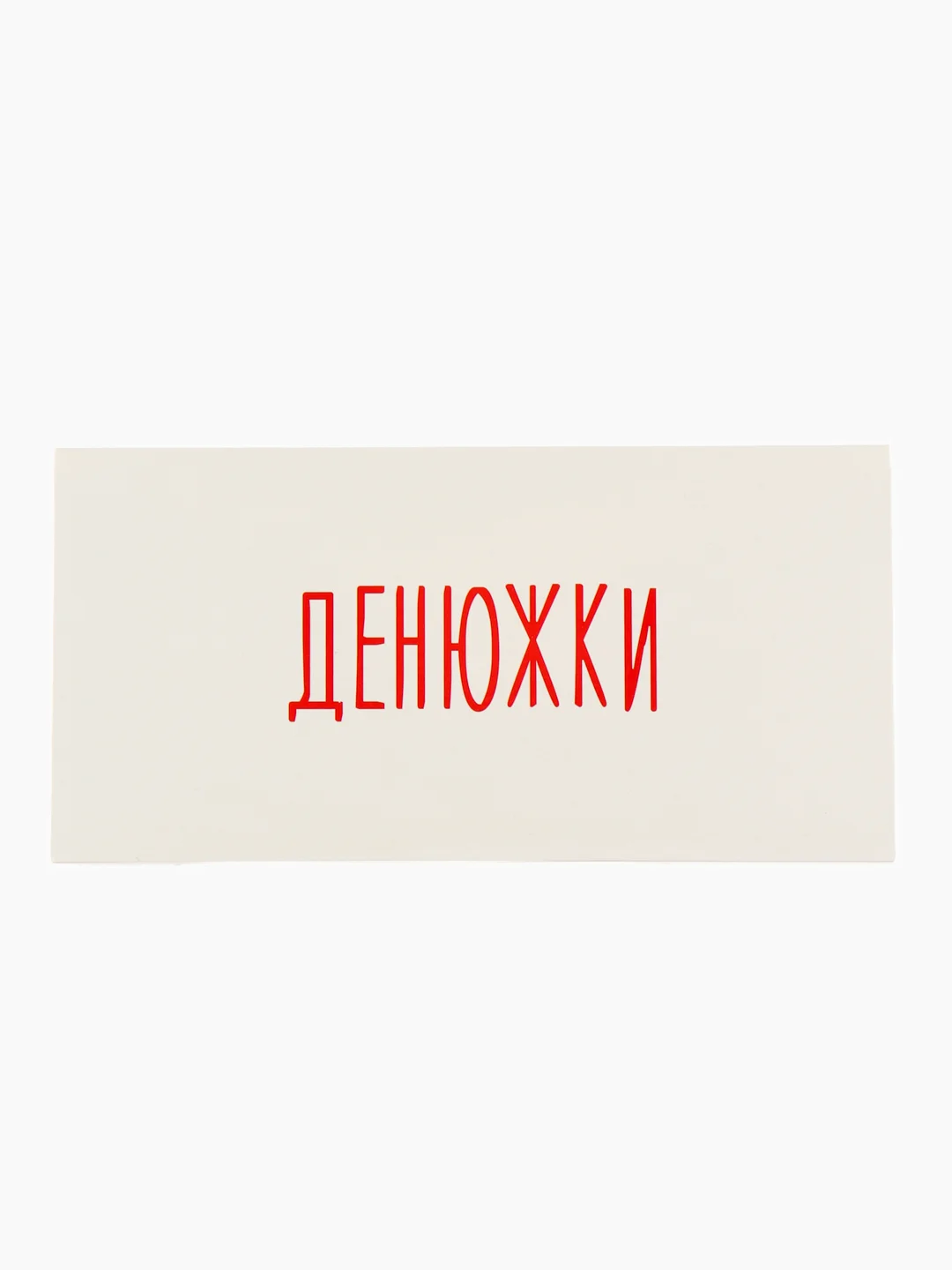 Золотой конверт- открытка подарочный для денег