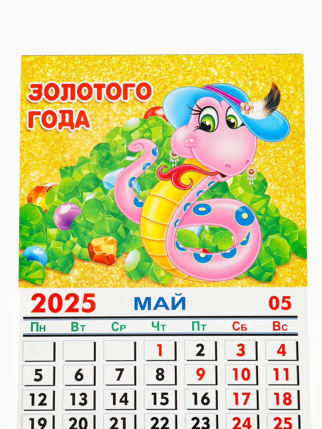 Алый магнит Календарь отрывной "Символ года 2025 Змея"