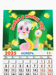 Бежевый меланж магнит Календарь отрывной "Символ года 2025 Змея"