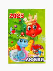 Бежевый меланж магнит Календарь отрывной "Символ года 2025 Змея"