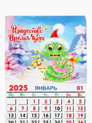 Голубой магнит Календарь отрывной "Символ года 2025 Змея"