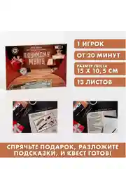 Настольная квест-игра по поиску подарка Любимому мужу, 13 листов, 18+