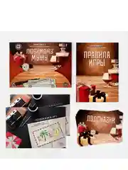 Настольная квест-игра по поиску подарка Любимому мужу, 13 листов, 18+