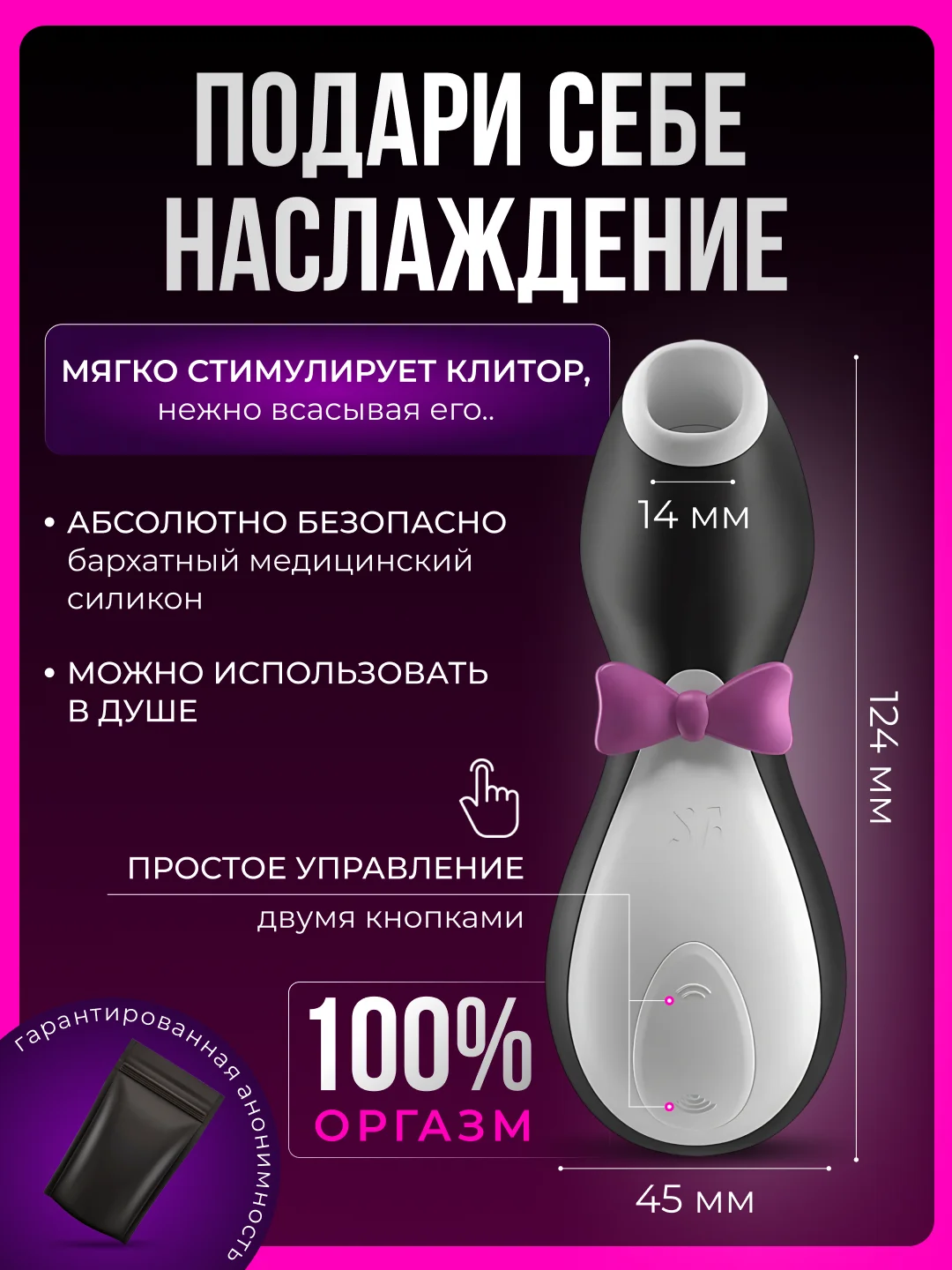 Вибратор вакуумно-волновой стимулятор пингвин, вибратор для женщин 18+