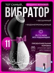 Вибратор вакуумно-волновой стимулятор пингвин, вибратор для женщин 18+