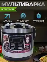 Мультиварка