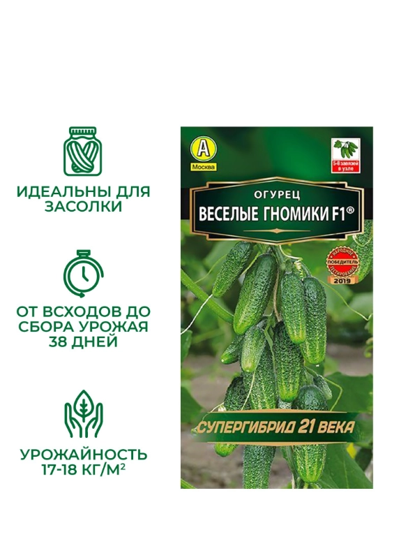 Семена огурца "Веселые гномики", F1, 10 шт