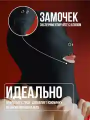Белый эротическая бдсм маска, намордник для секса, маска для ролевых игр, чулок, кляп в рот, 18+