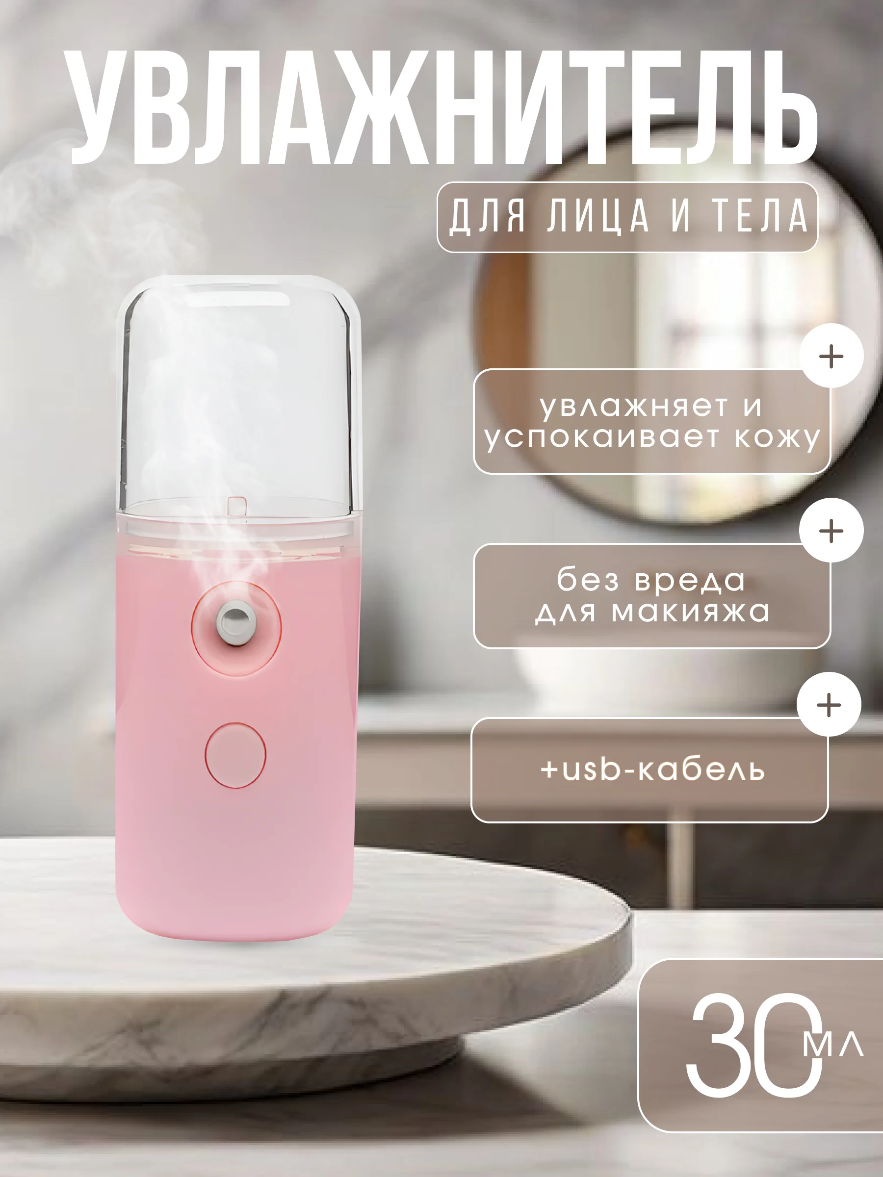 Розовый увлажнитель воздуха для лица и тела, портативный, usb