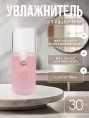 Розовый увлажнитель воздуха для лица и тела, портативный, usb