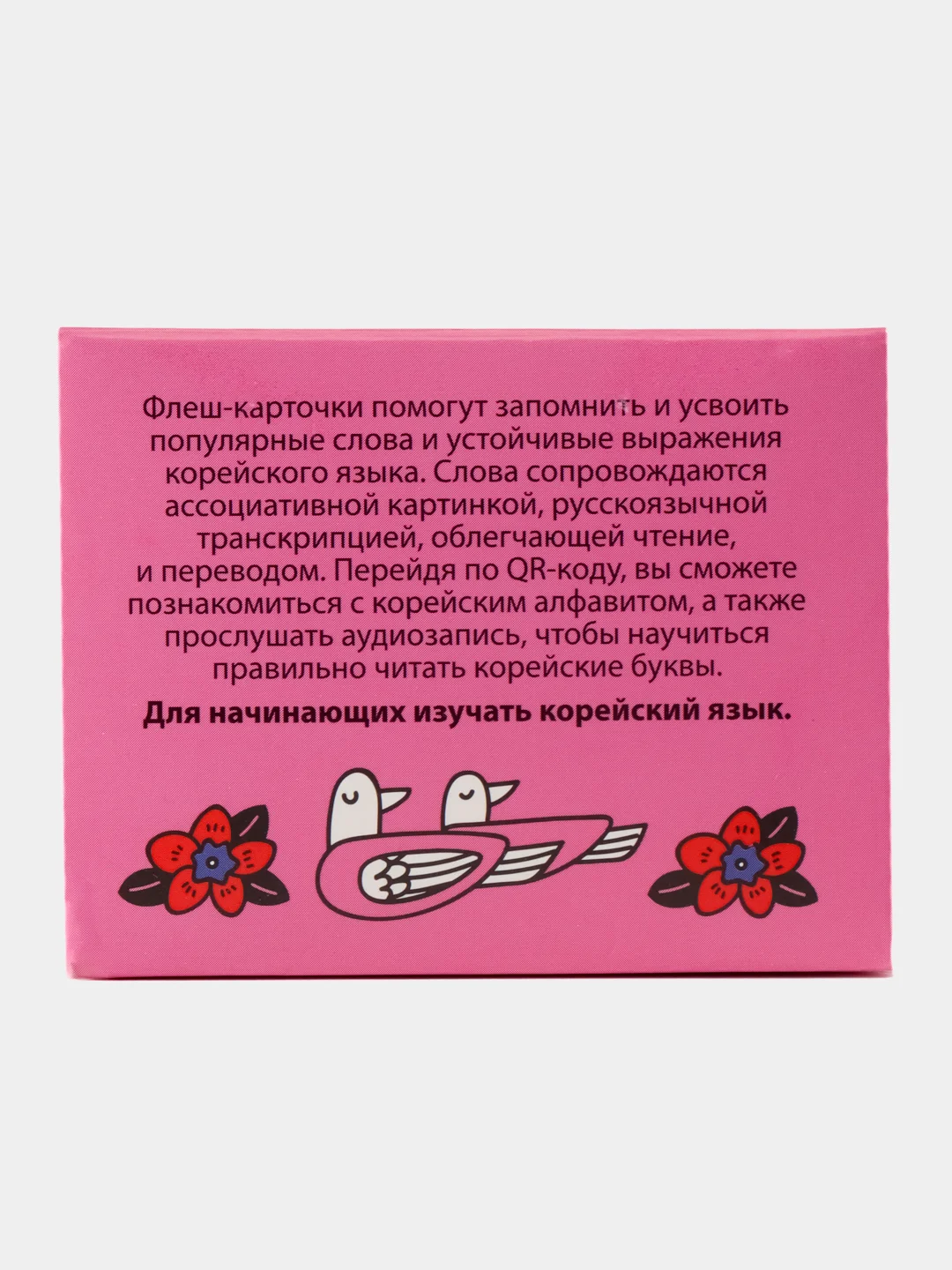 500 самых нужных корейских слов и фраз. Флеш-карточки