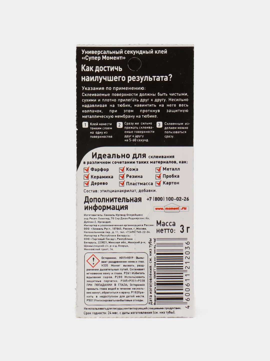 Супер клей секундный "Момент" по 3 г