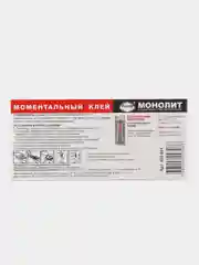 Клей момент " МОНОЛИТ" 3гр, Суперклей